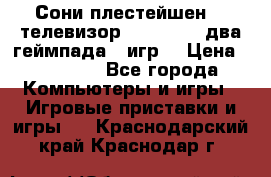 Сони плестейшен 3  телевизор supra hdmi два геймпада 5 игр  › Цена ­ 12 000 - Все города Компьютеры и игры » Игровые приставки и игры   . Краснодарский край,Краснодар г.